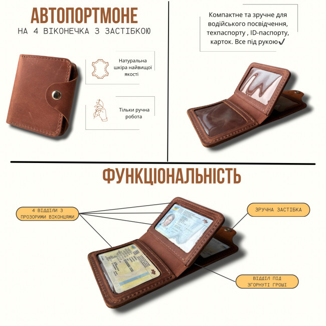 Автопортмоне на 4 вік із заст (крейзі) Шоколад Автопортмоне на 4 вік із заст (крейзі) Шоколад