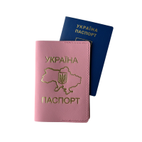 Обкладинка на паспорт (кайзер) Рожевий із золотим тисненням стандарт Обкладинка на паспорт (кайзер) Рожевий із золотим тисненням стандарт