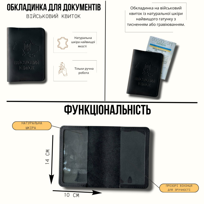 Обкладинка на військовий квиток з тисненням стандарт (крейзі) чорний Обкладинка на військовий квиток з тисненням стандарт (крейзі) чорний