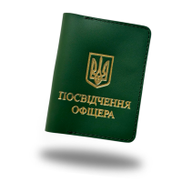 Обкладинка на посвідчення офіцера з золотим тисненням стандарт (кайзер) зелений Обкладинка на посвідчення офіцера з золотим тисненням стандарт (кайзер) зелений