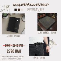 Подарунковий набір для нього