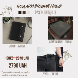 Подарунковий набір для нього