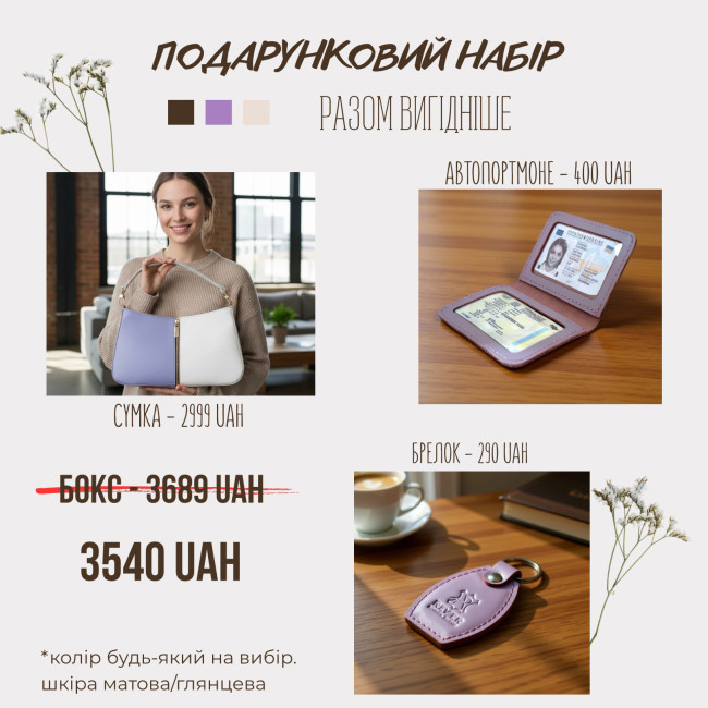 Подарунковий набір для неї